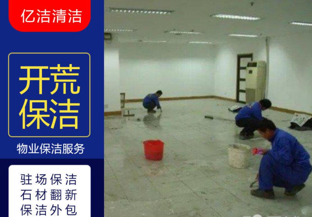 廣州開(kāi)荒保潔是什么意思？工作流程！